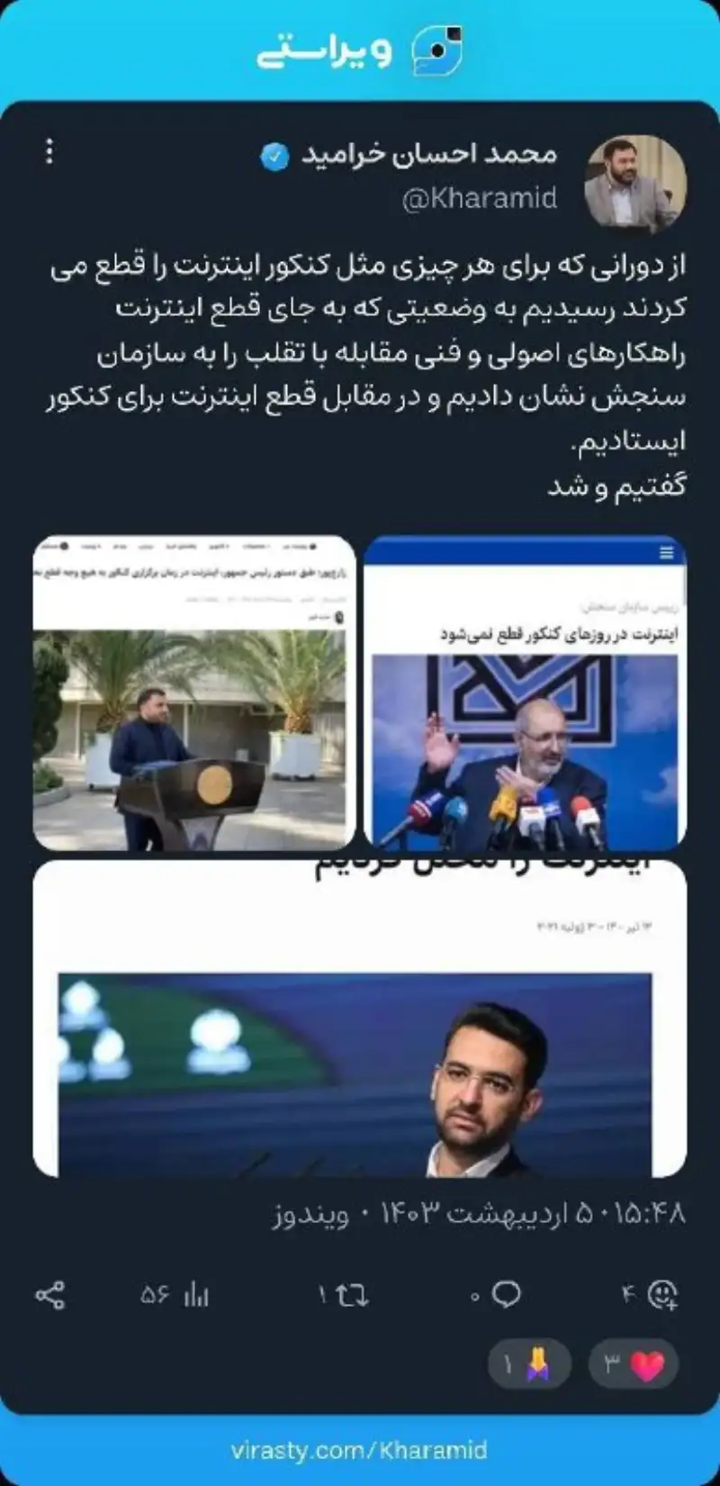 اظهار نظر معنادار رئیس مرکز اطلاع رسانی وزارت ارتباطات در خصوص قطع اینترنت در زمان برگزاری کنکور