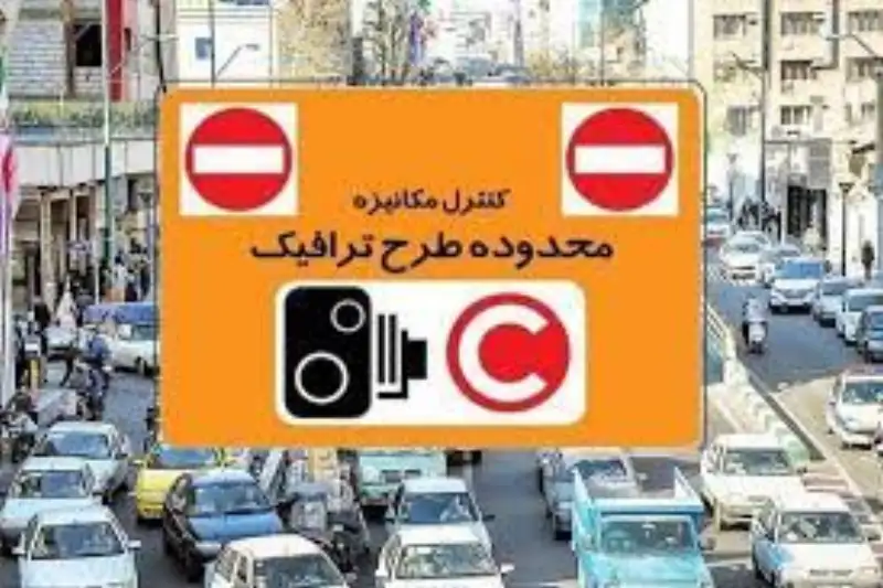 وضعیت اجرای طرح ترافیک جدید مشخص شد