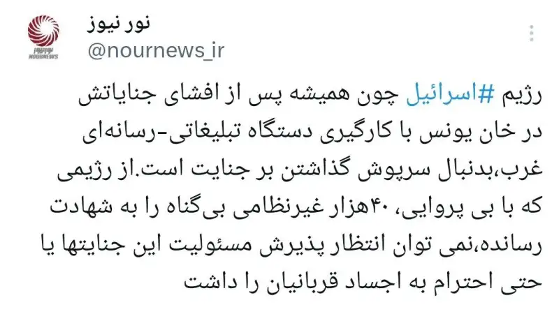 تلاش رژیم صهیونیستی برای سرپوش گذاشتن بر جنایت جنگی در خان یونس