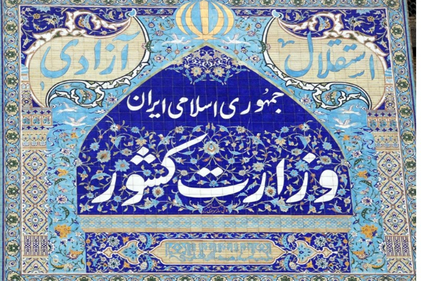حقوق کارکنان وزارت کشور ترمیم می شود