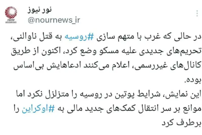 نمایش ناوالنی، موانع کمک‌های مالی جدید به اوکراین را برطرف ‌کرد