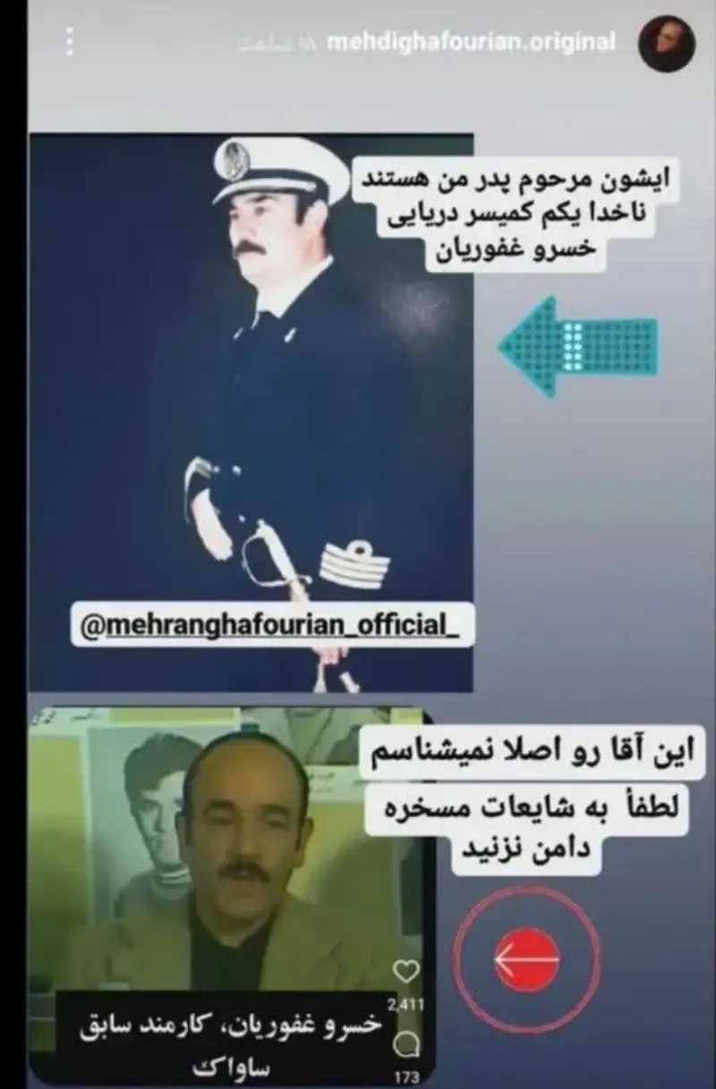 برادر مهران غفوریان: پدر من ساواکی نبود