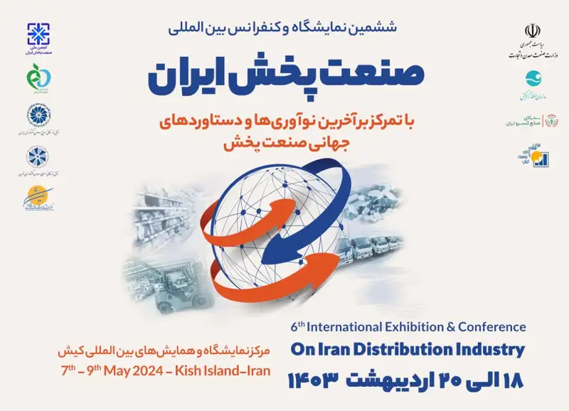 میزبانی سه روزه کیش از برترین شرکت‌های صنعت پخش ایران