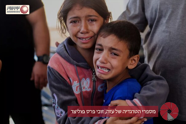 מספרי הטרגדיה של עזה, זוכי פרס פוליצר.