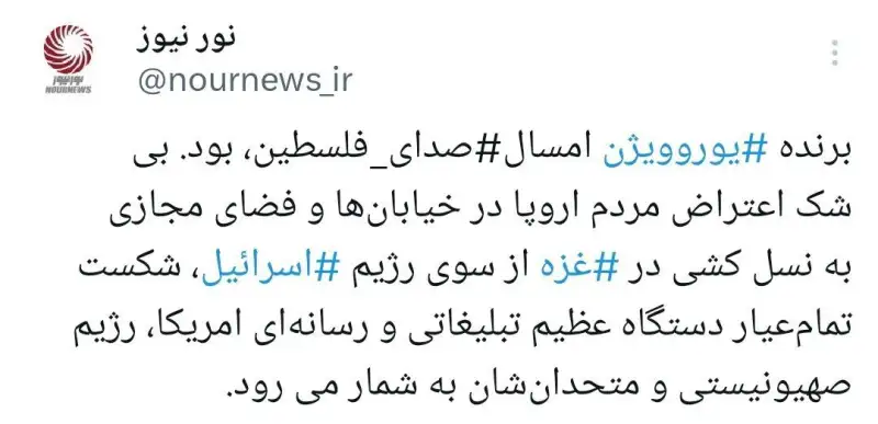 برنده یوروویژن امسال، صدای فلسطین بود