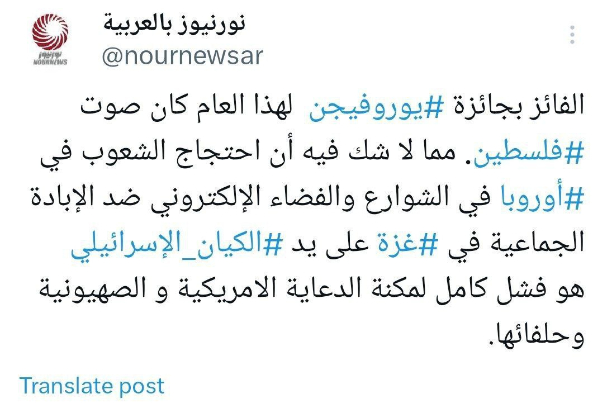 صوت فلسطين.. الفائز بجائزة يوروفيجن  لهذا العام