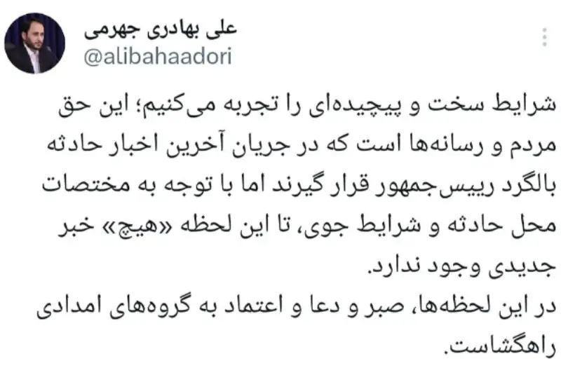 با توجه به مختصات محل حادثه و شرایط جوی، تا این لحظه «هیچ» خبر جدیدی وجود ندارد