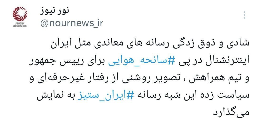 شبه رسانه معاند در دام سیاست