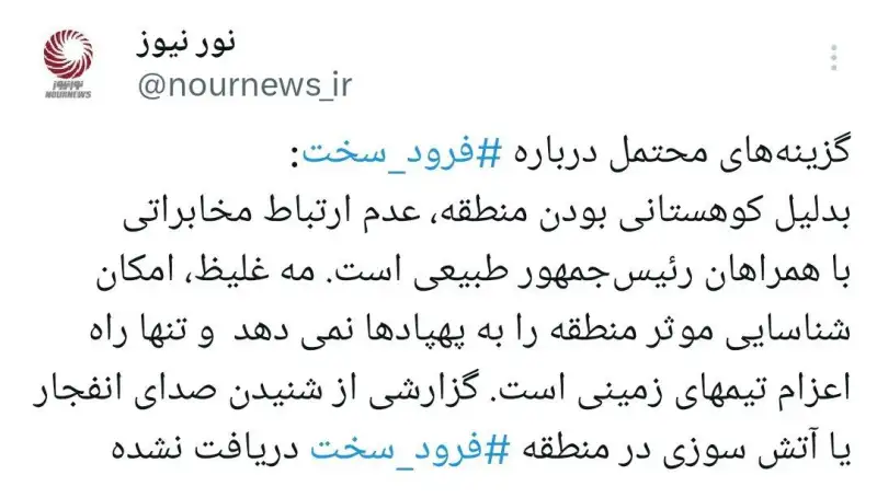 گزینه‌های محتمل درباره فرود سخت
