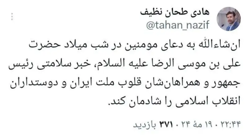 توئیت سخنگوی شورای نگهبان برای سانحه بالگرد رییس جمهور