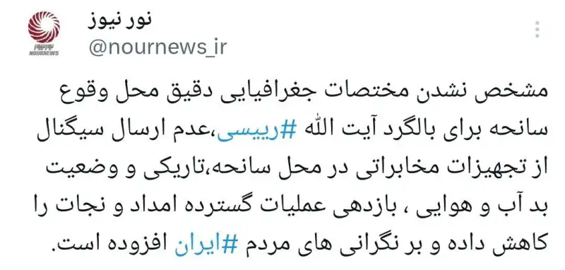 شرایط حاکم برعملیات امداد و نجات، نگرانی‌ها را افزایش داده است