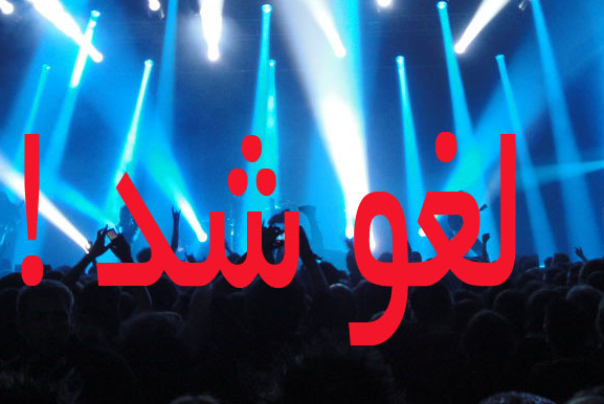 تمامی کنسرت ها یک هفته لغو شدند