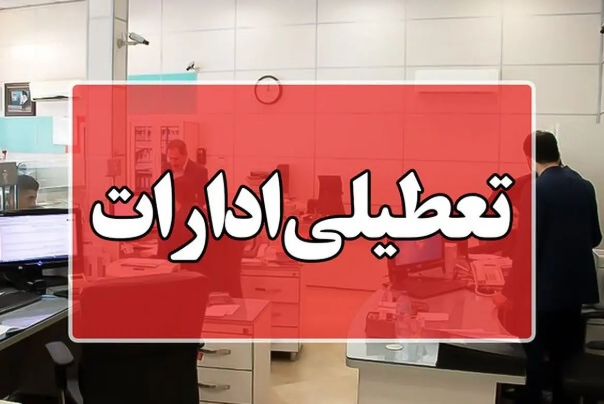 کمبود برق و تعطیلی 15 استان؛ ادارات کدام استان‌ها تعطیل شد؟+ بروزرسانی