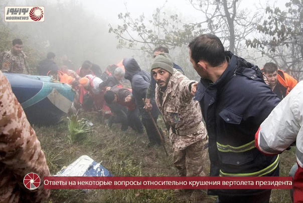 Видео/ Ответы на некоторые вопросы относительно крушения вертолета президента