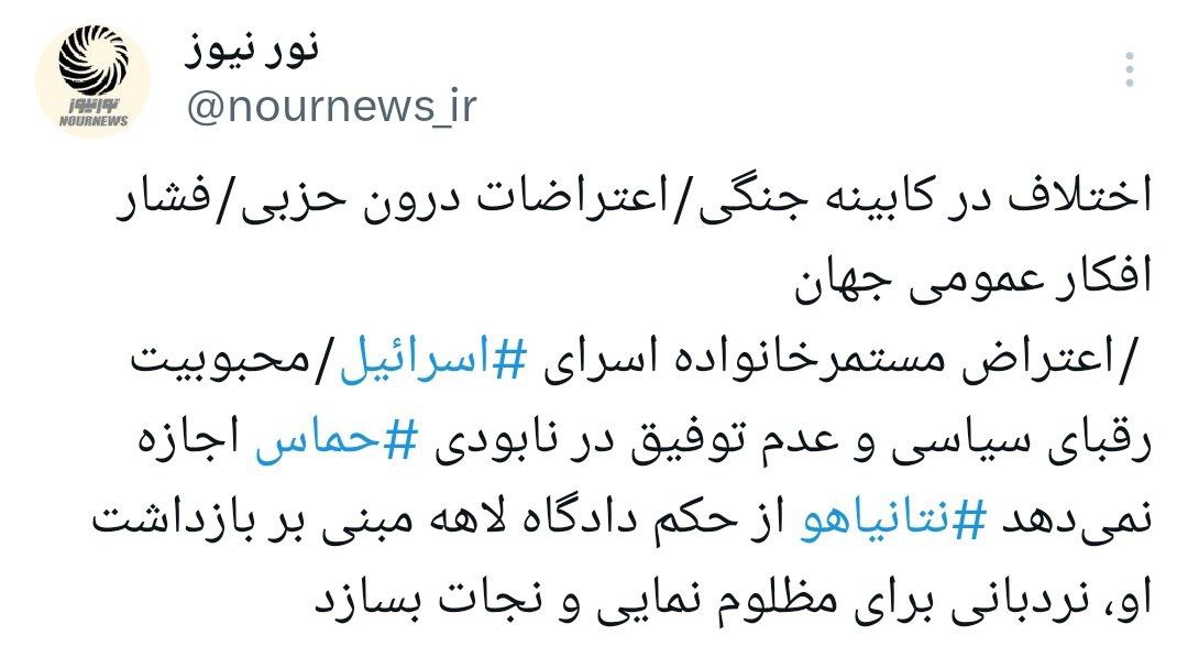 نتانیاهو نمی تواند از حکم دادگاه برای بازداشت او، نردبانی برای مظلوم نمایی بسازد