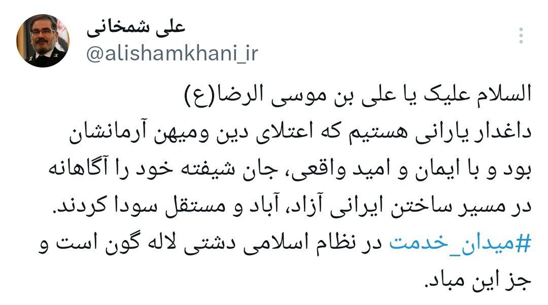 شمخانی: میدان خدمت در نظام اسلامی دشتی لاله گون است