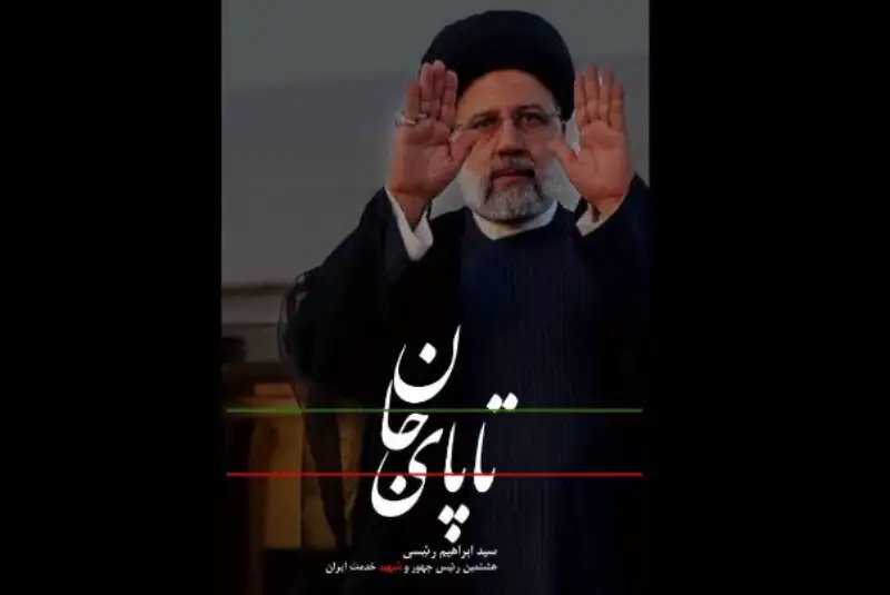 پیکر شهید رئیسی رئیس جمهور فقید  در حرم مطهر آرام گرفت + فیلم و عکس