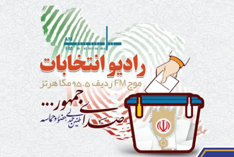 آغاز به کار رادیو انتخاب از امروز صبح
