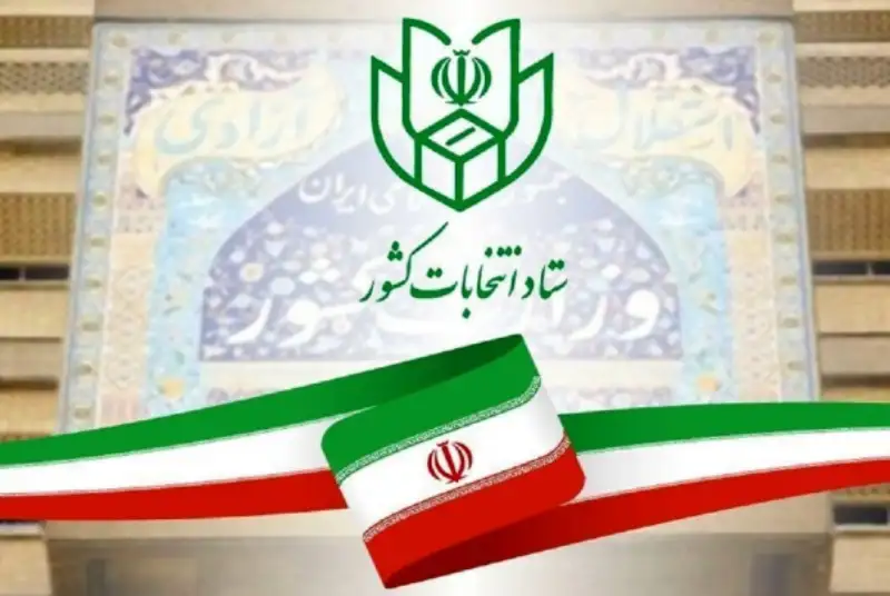 پیش‌ثبت‌‌نام اینترنتی منتفی شد؛ ثبت‌‌نام نامزدهای انتخابات حضوری است