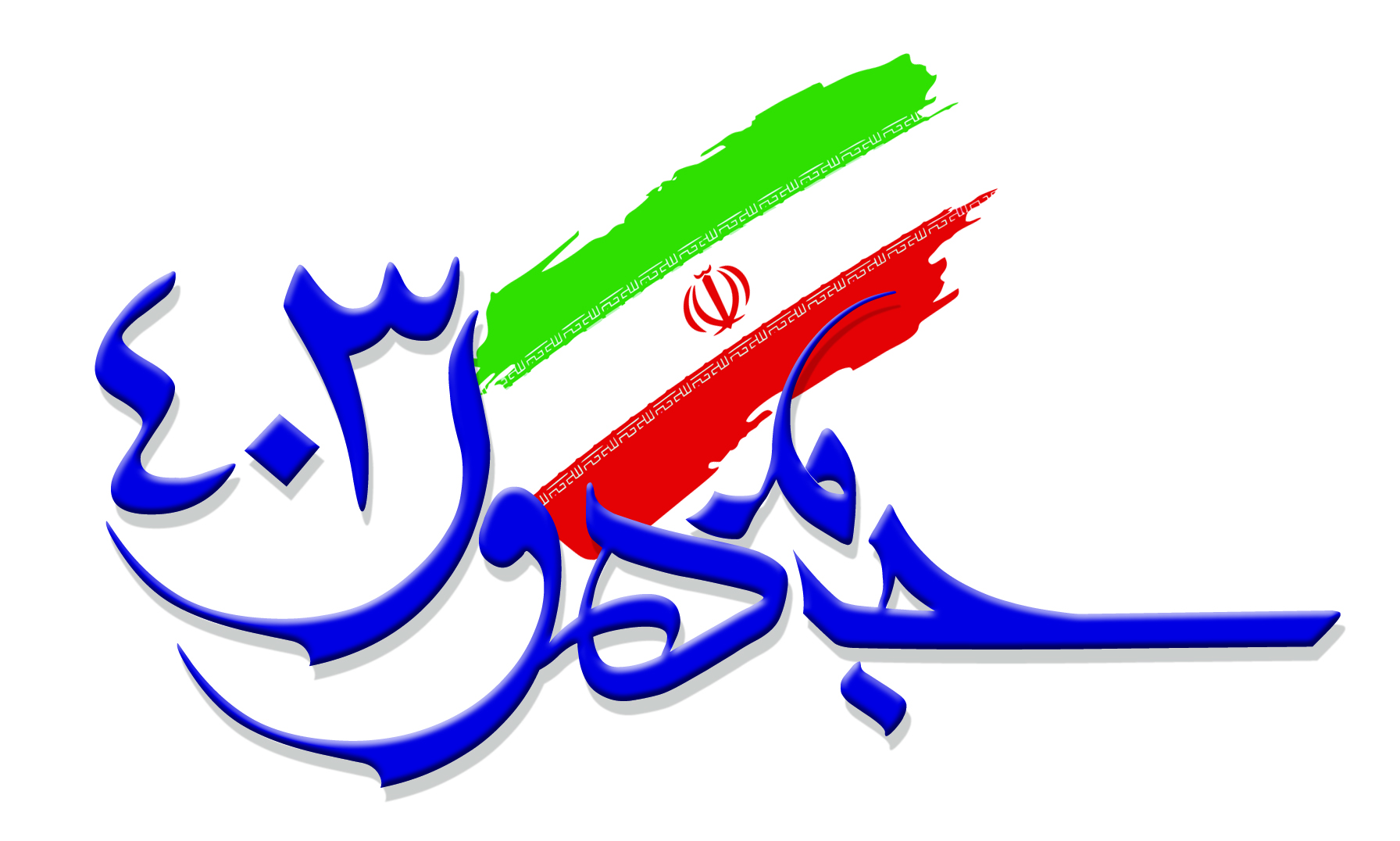 نور ویدئو | جمهور 403 + فیلم