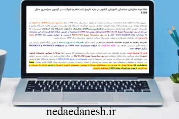 امشب؛ آخرین مهلت ثبت نام مجدد کنکور