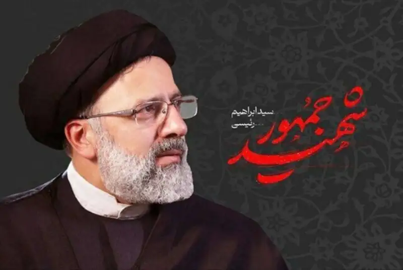 خیابان پاستور و بزرگراه بعثت به نام شهید رئیسی نامگذاری شد