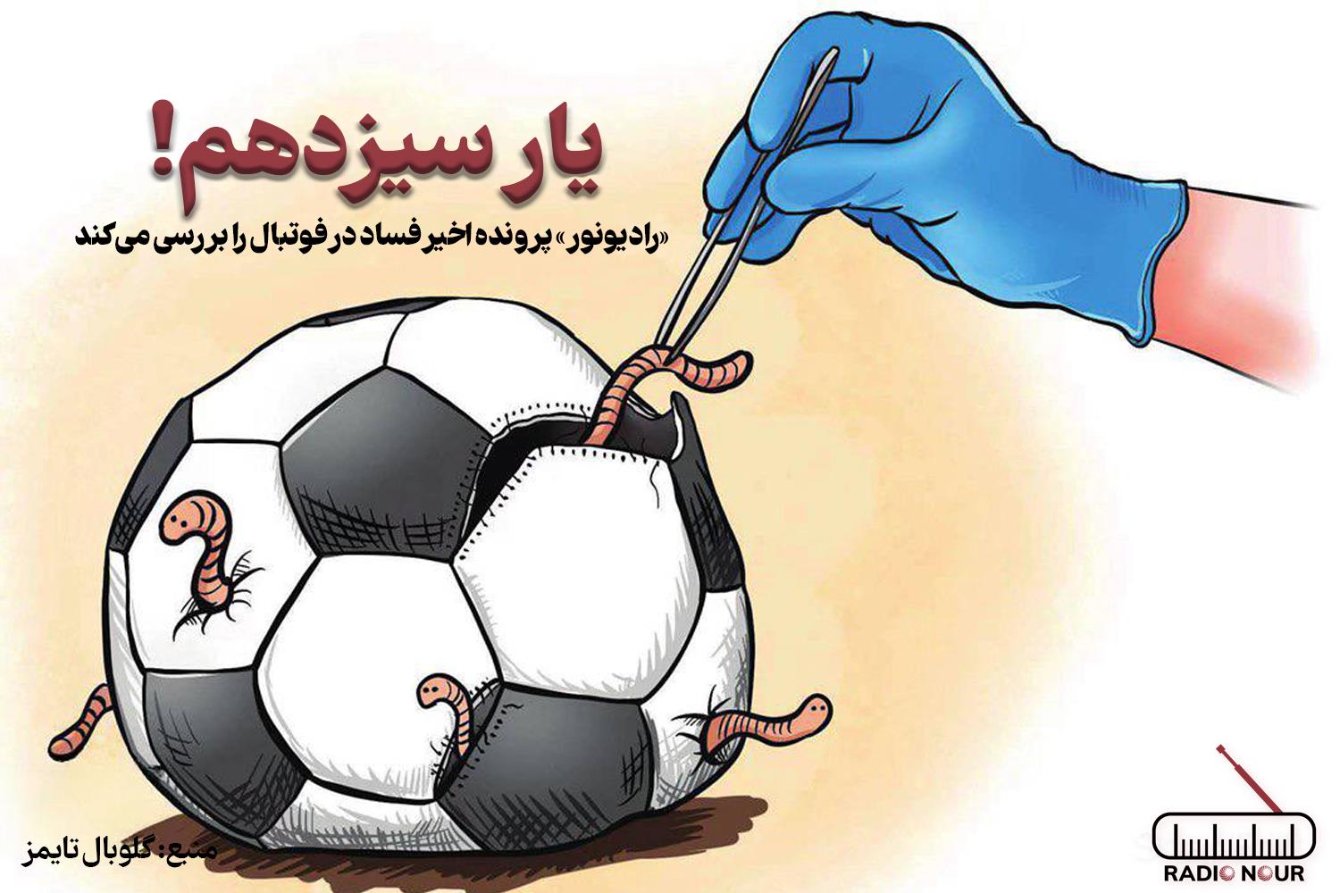 یار سیزدهم!
