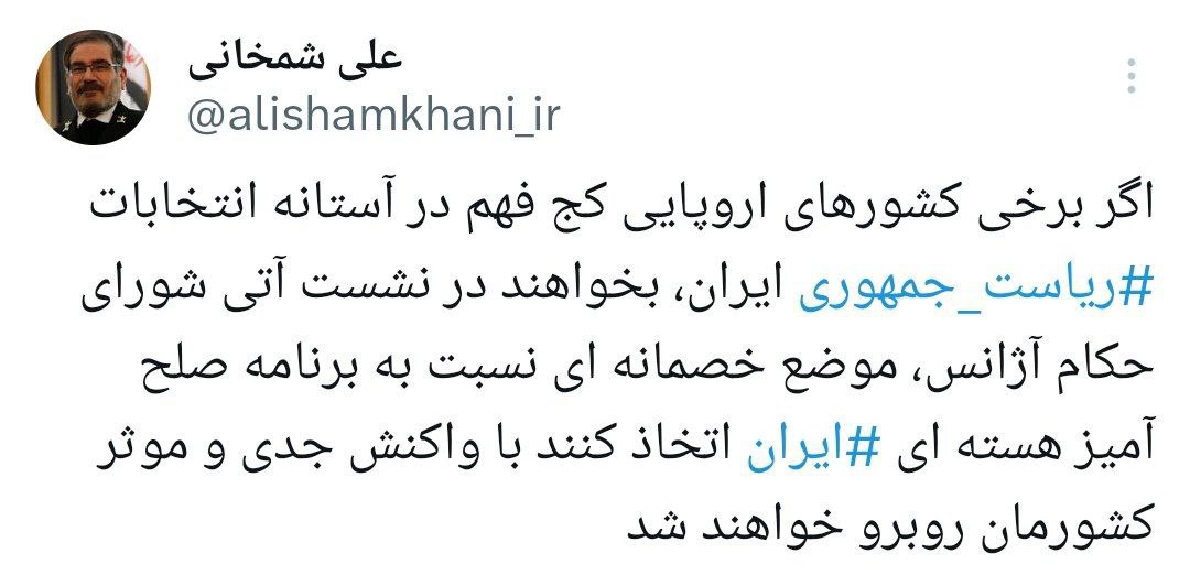 هشدار شمخانی به کشورهای اروپایی؛ از کج فهمی دست بردارید!