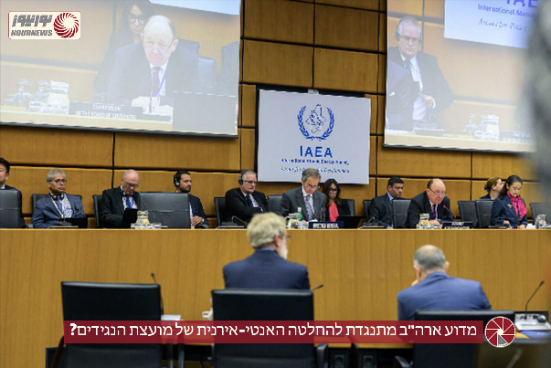 מדוע ארה"ב מתנגדת להחלטה האנטי-אירנית של מועצת הנגידים?