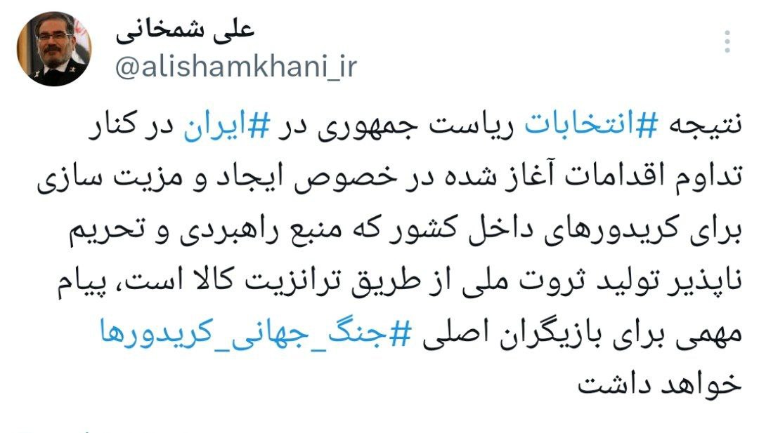 نظر شمخانی در مورد تاثیر انتخابات ایران بر جنگ جهانی کریدورها