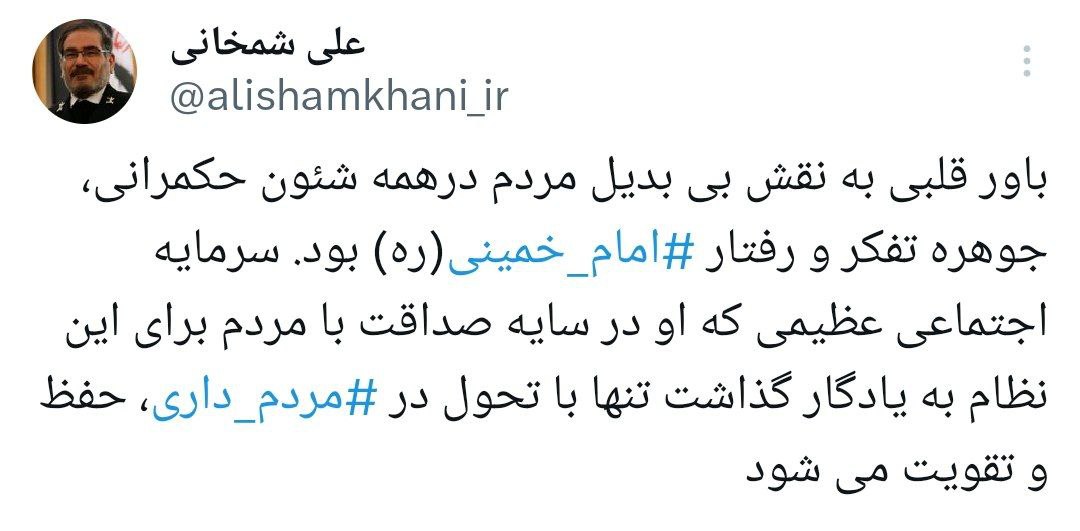 تاکید شمخانی بر ضرورت «تحول در مردم داری» برای حفظ دستاوردهای امام خمینی( ره)