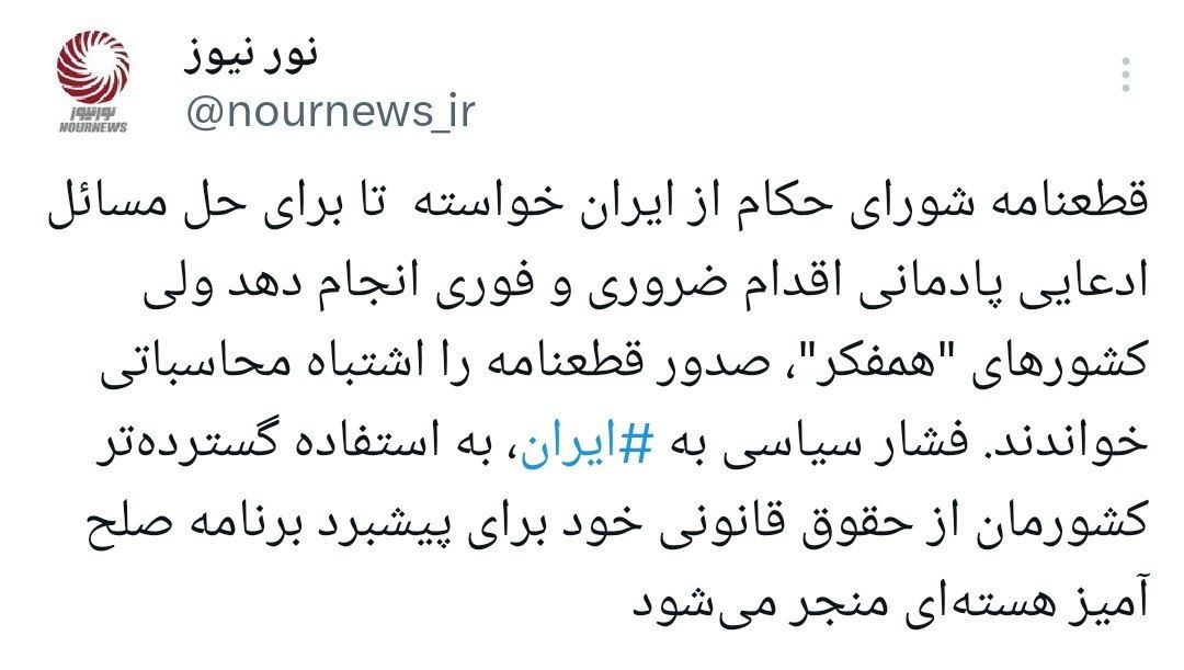 واکنش ایران به قطعنامه سیاسی شورای حکام چه خواهد بود؟
