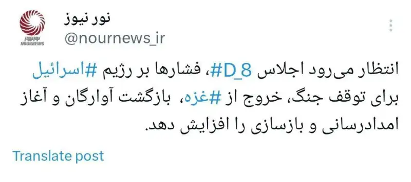 مردم مظلوم فلسطین، چشم انتظار دستاوردهای نشست گروه دی 8