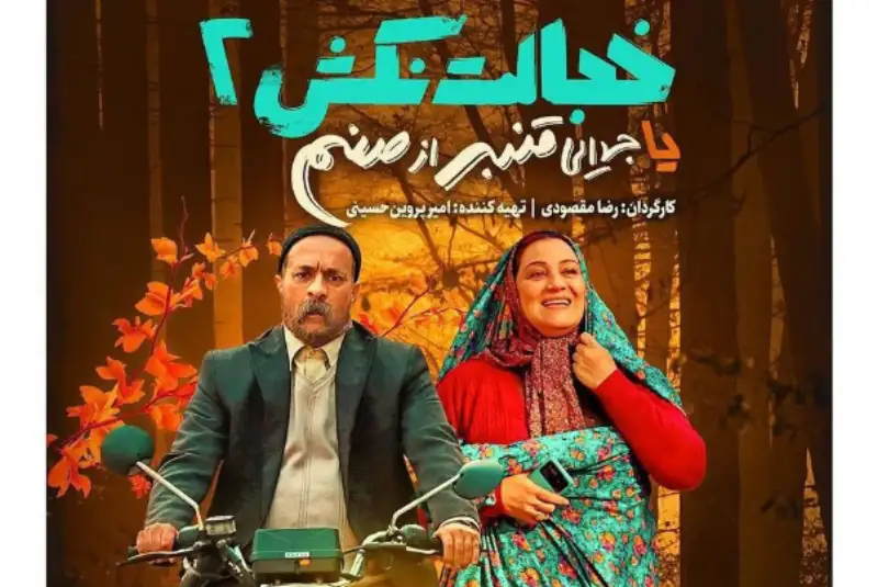 خط و نشان خجالت‌ نکش 2 بر چهار رقیب قدرتمند