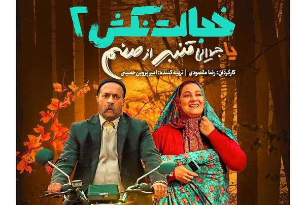 خط و نشان خجالت‌ نکش 2 بر چهار رقیب قدرتمند