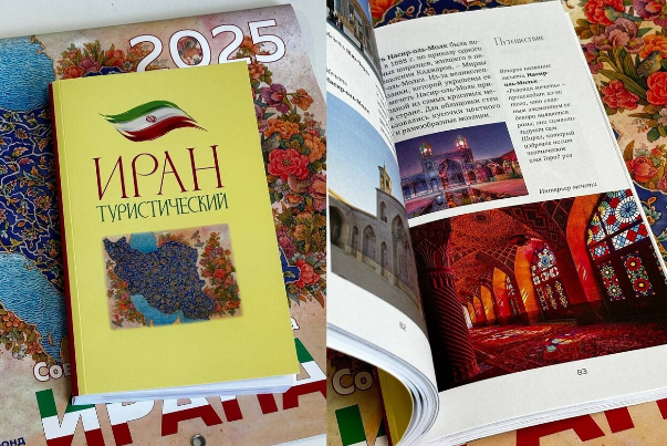 Книга о туристических достопримечательностях Ирана издана на русском языке