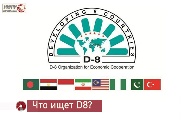 Видео/ Что ищет D8?