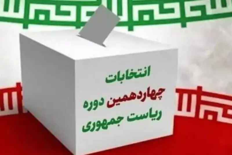 این یک انتخابات است، نه رفراندوم