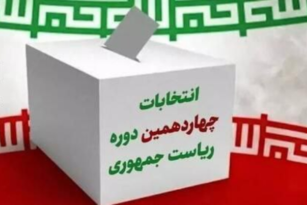 این یک انتخابات است، نه رفراندوم