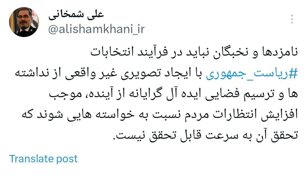 توصیه شمخانی به نامزدها و نخبگان برای دامن نزدن به انتظارات مردم
