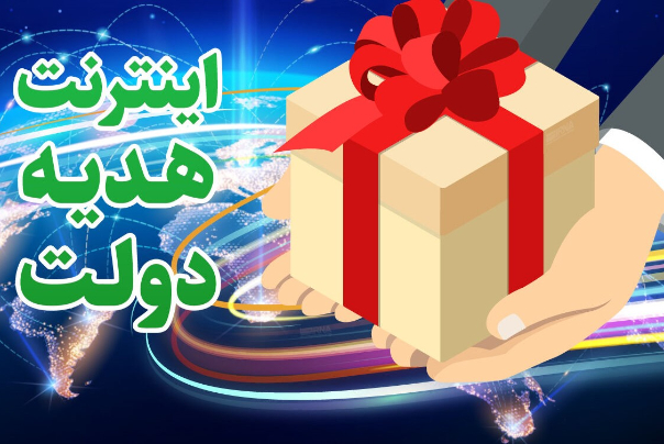فعال سازی بسته اینترنت انتخاباتی با کدهای دستوری+ تصویر