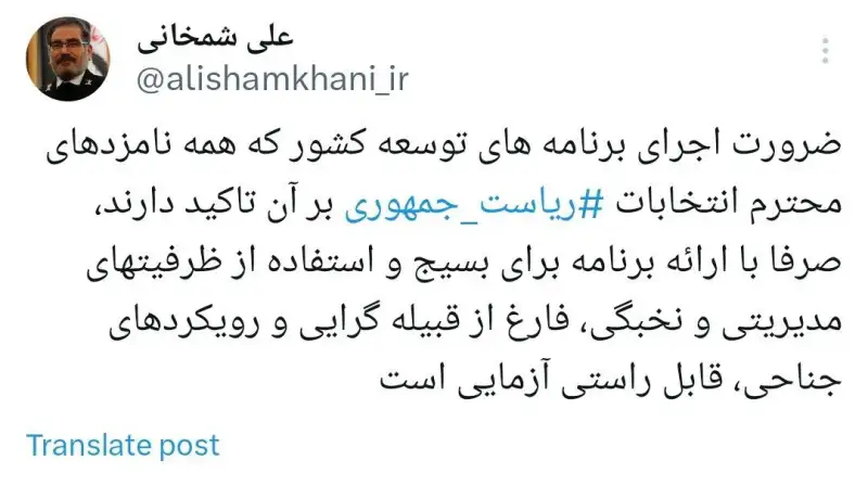 شمخانی: نامزدهای انتخابات برای نحوه استفاده غیر جناحی از ظرفیتهای مدیریتی برنامه بدهند