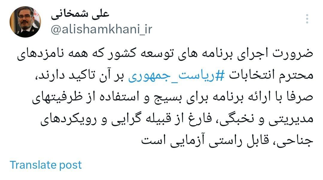 شمخانی: نامزدهای انتخابات برای نحوه استفاده غیر جناحی از ظرفیتهای مدیریتی برنامه بدهند