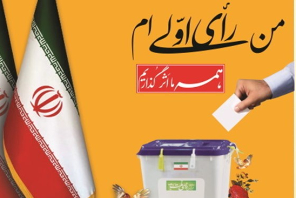 چند رأی‌اولی برای انتخابات ریاست جمهوری وجود دارد؟