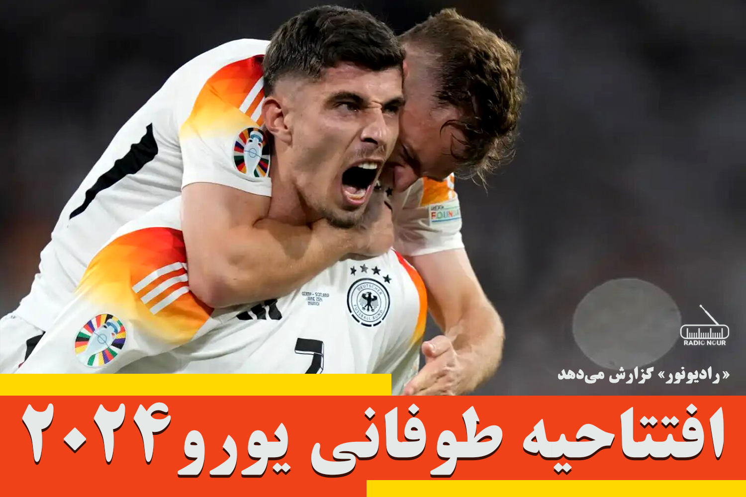 پادکست | افتتاحیه طوفانی یورو2024