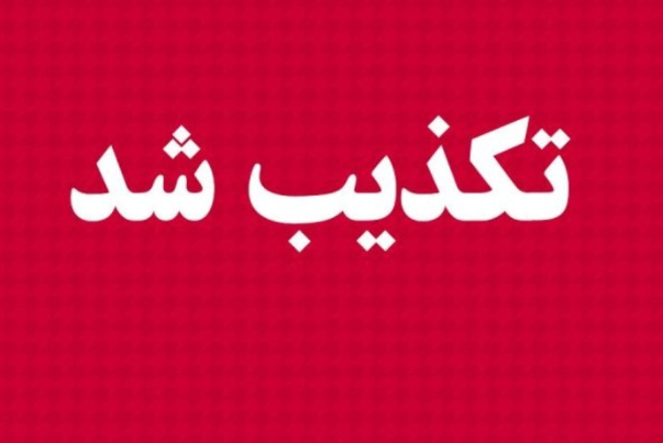تکذیب گفتگوی شمخانی با زاکانی در خصوص نحوه پیشبرد پرونده برجام