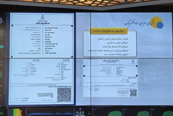 تولید روزانه 30 هزار سند در سامانه الکترونیک مالکیت