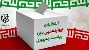 نبایدهای انتخابات