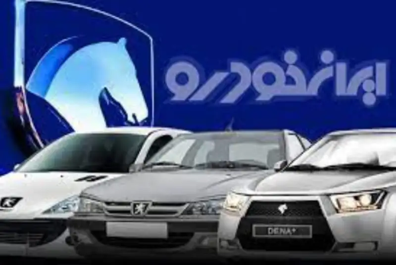 ایران‌خودرو گران کرد‌