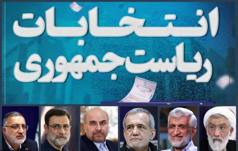 تبلیغات کاندیداها از 8 صبح فردا ممنوع است